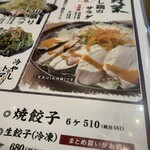 肉汁餃子のダンダダン - 