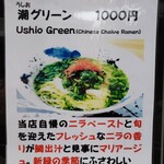 うしお - メニュー