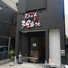らぁめん 39番地