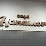 Cafe Hanamori - 