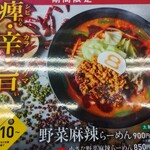 8番らーめん 専福寺店 - 