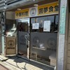 圓夢食堂 - 外観('24/05/11)