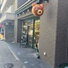 オリミネ ベーカーズ 勝どき店