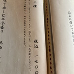 かぜのたみ - そば二種、お前に決めたぜ