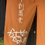 かぜのたみ - ついにくぐりまーす