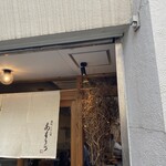 扇町うどん屋 あすろう - 