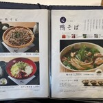 京都鴨そば専門店　浹 - 