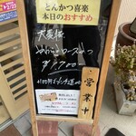 とんかつ 喜楽 - 