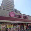 大阪王将 とれび天下茶屋店