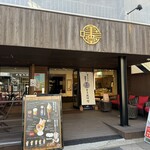 Kurian Fumido Karuizawa Ten - 外観