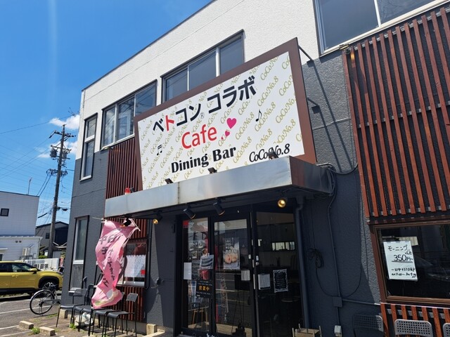 ベトコンコラボCafe CoCo No.8 （ココナンバーエイト） - 西春/喫茶店
