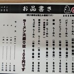 らーめん髙○ - 