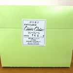 シュークレール - ケーキボックス