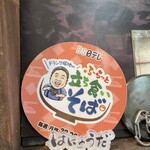 Sobakiri Uchiba - 塚ちゃん