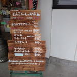 もんこちゃんのお店 - 看板