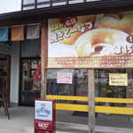 もんこちゃんのお店 - 看板