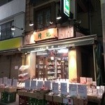 中華食材隆記 - お店外観