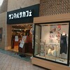 サンマルクカフェ - 外観