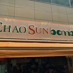 Chao Sun Bamboo - 