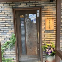 天ぷら もっこす - 