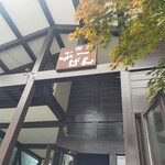 喫茶ぶーげん - 