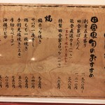 田舎家 旬 - メニュー②