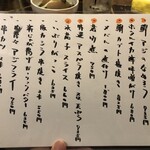 田舎家 旬 - メニュー①