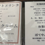 ぼてやん多奈加 - 