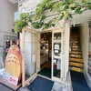 白髭のシュークリーム工房 吉祥寺店