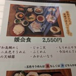 郷土料理 五志喜 - 