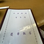 慶華飯店 - 