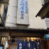 大衆割烹 三州屋 銀座本店