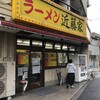 家系ラーメン 近藤家 川崎店
