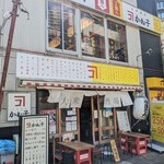 大衆酒場かね子 - 