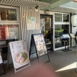 麺処ぐり虎 海老名店 - 