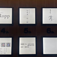 鮨楽座 八の樹 - 
