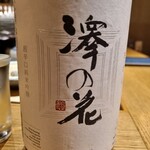 新橋貝介 - 