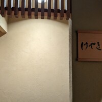 柚木元 - 