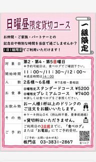 Hammon Ten - 日曜限定コースのご案内です。1日1組限定でご利用いただけます。