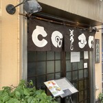 王ろじ - 店入口