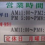 桃園楼 - 営業時間（2024年5月時点）