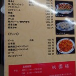 桃園楼 - メニュー② 一品料理・ドリンク