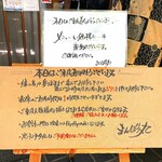 魚や 翻車魚丸 - 店入口前の注意書き