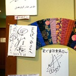 魚や 翻車魚丸 - サイン色紙(@会計場所の後ろの壁)