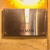 Bistro de CHEMIN - 