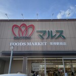 Marusu - マルス常滑駅前店に来ました。