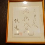 チャイナダイニング鳳凰 - 