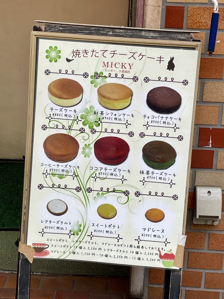 mickeyメニュー表 メニュー写真 : MICKY （ミッキー） - 地下鉄赤塚/ケーキ | 食べログ