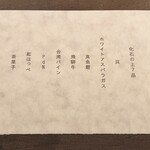 ラ・ヴァガボンド - メニュー