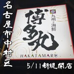 Hakata maru - 